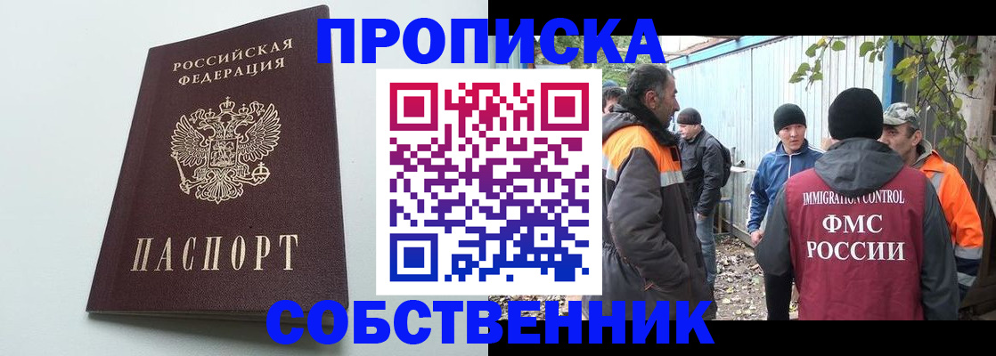 временная регистрация собственник в Сасово